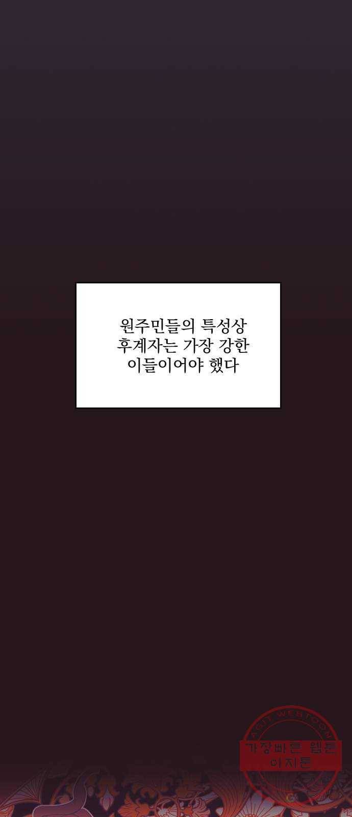 전설의 화석 18화 83