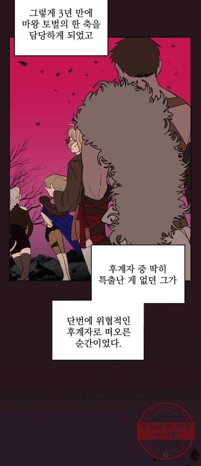전설의 화석 18화 86