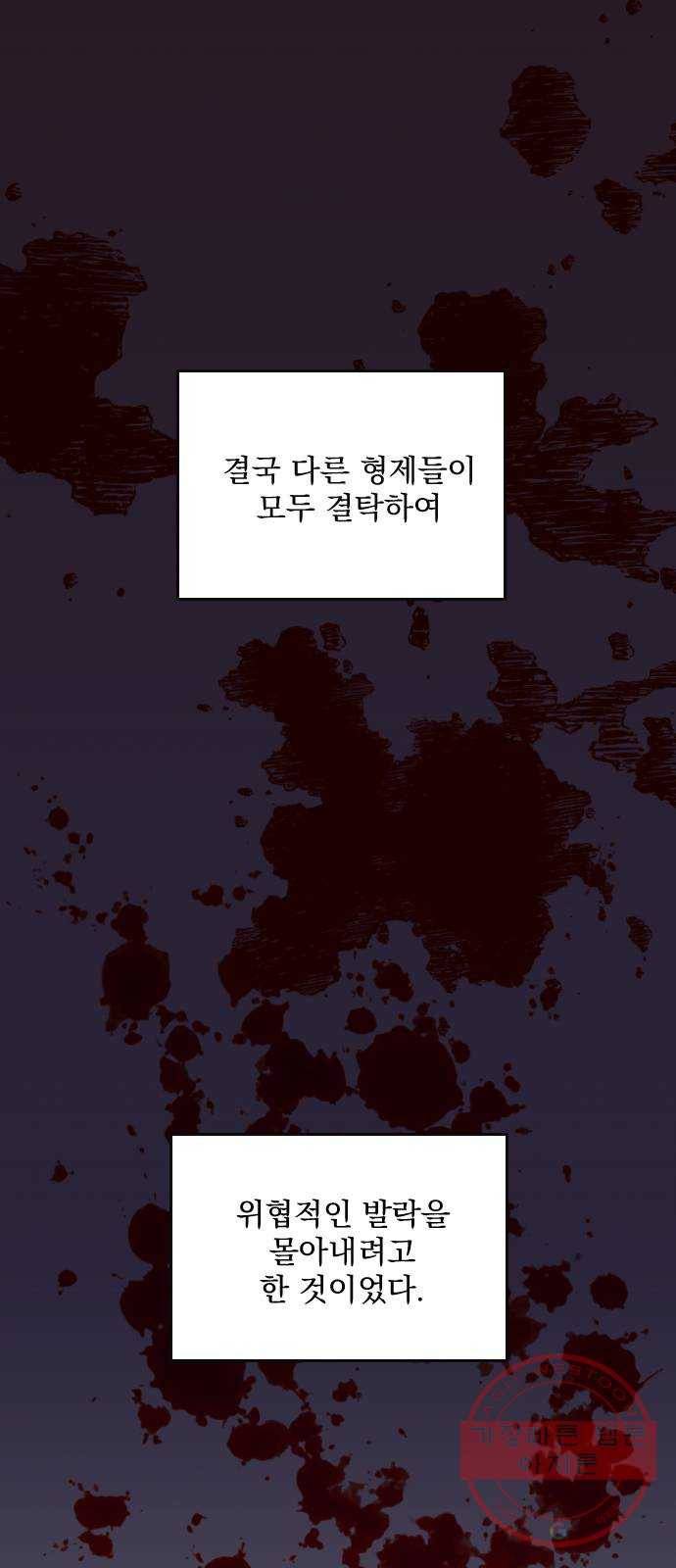 전설의 화석 18화 87