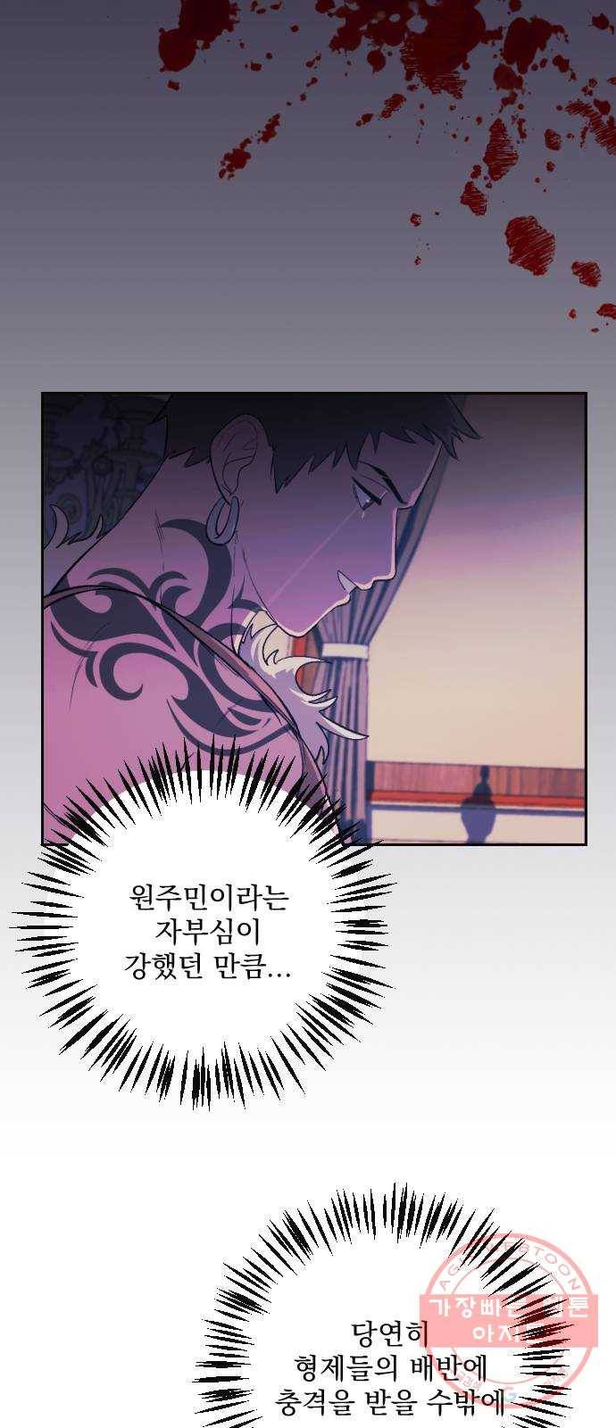 전설의 화석 18화 88