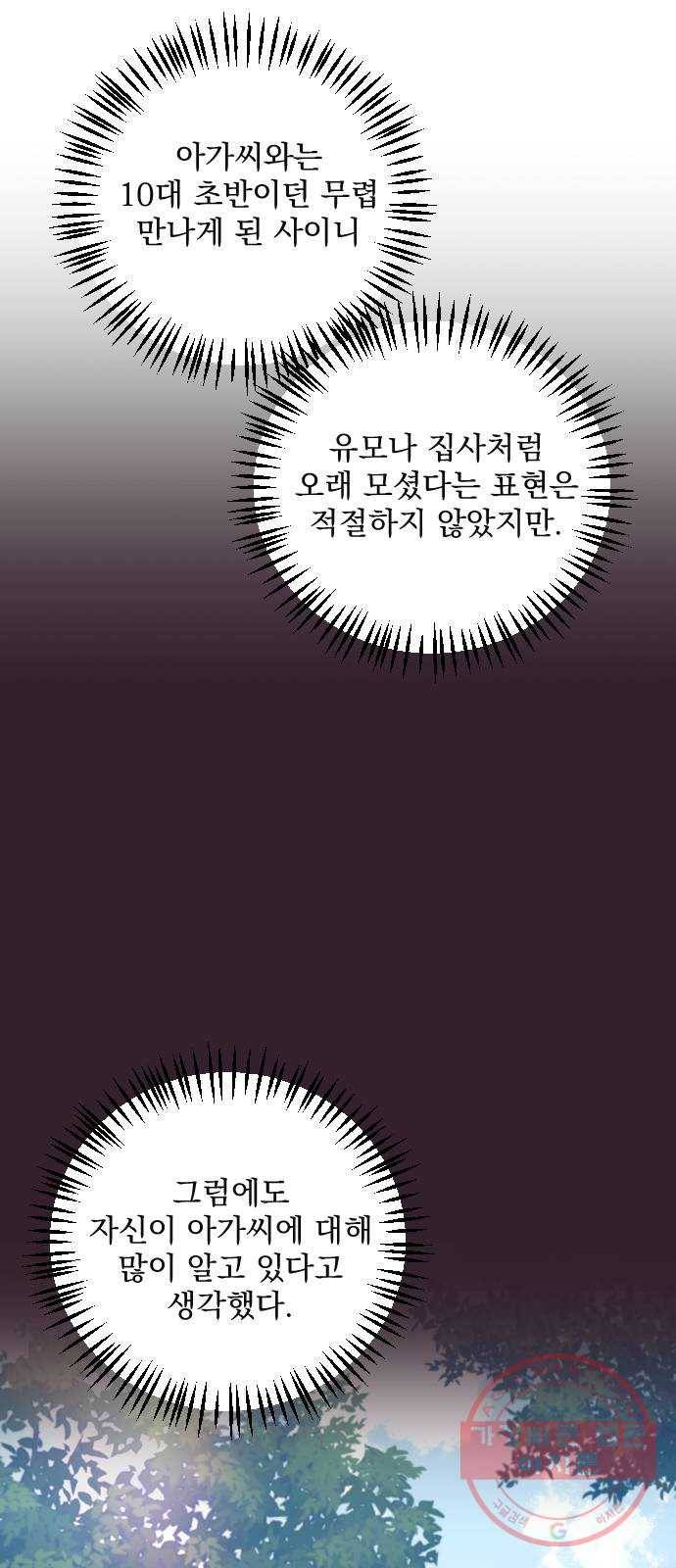 전설의 화석 18화 97
