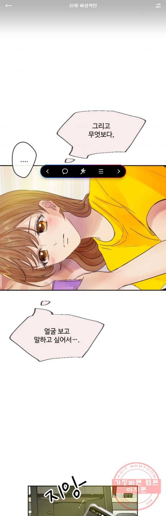 질투유발자들 37화 피상적인 1