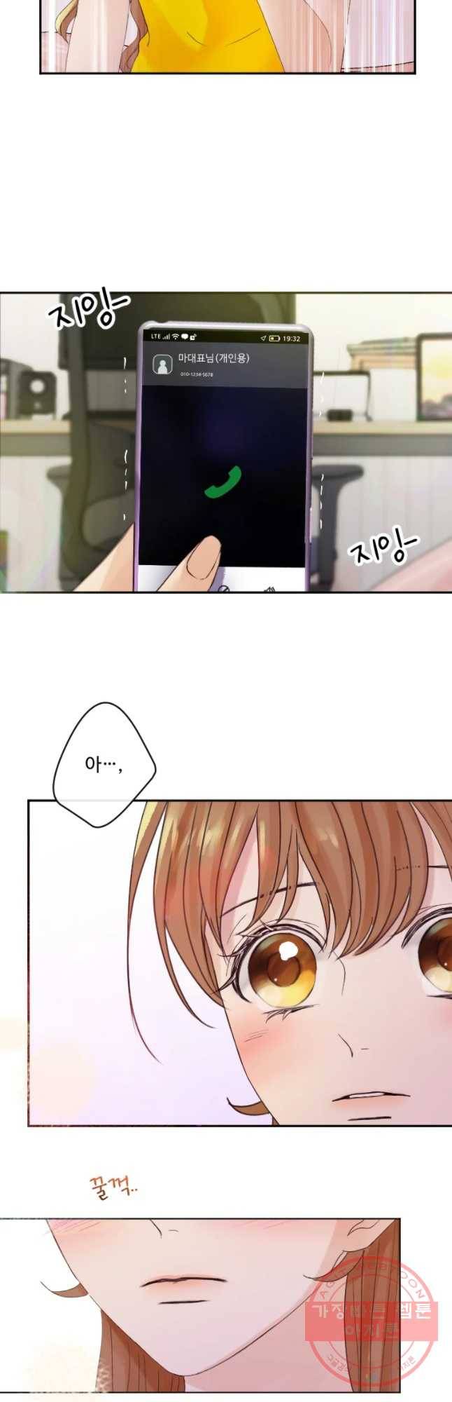 질투유발자들 37화 피상적인 3