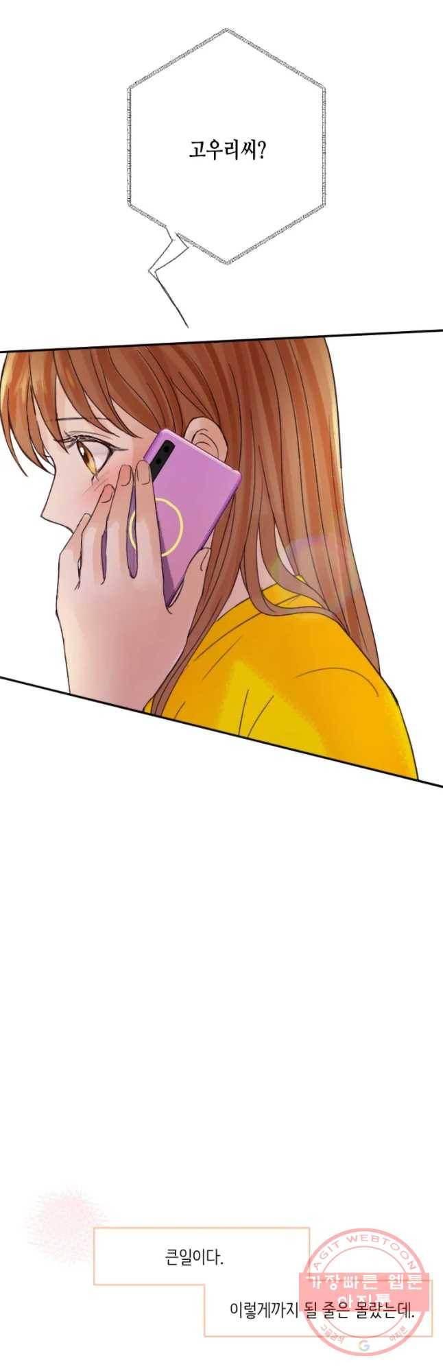 질투유발자들 37화 피상적인 5