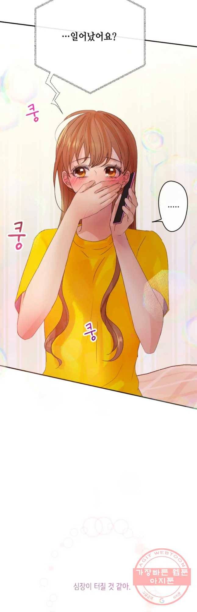 질투유발자들 37화 피상적인 7