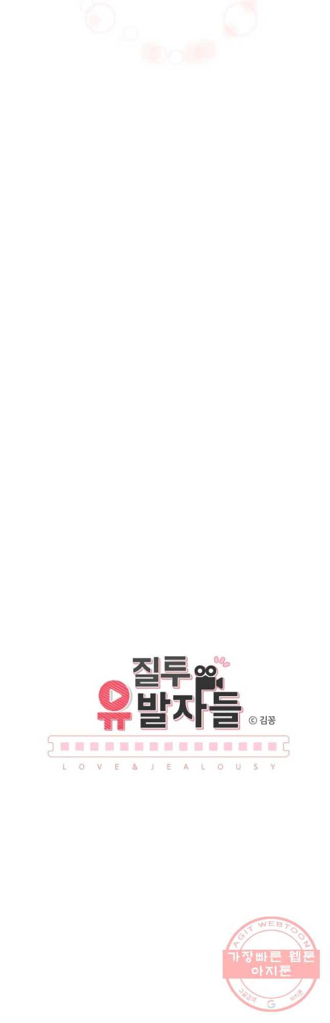 질투유발자들 37화 피상적인 8