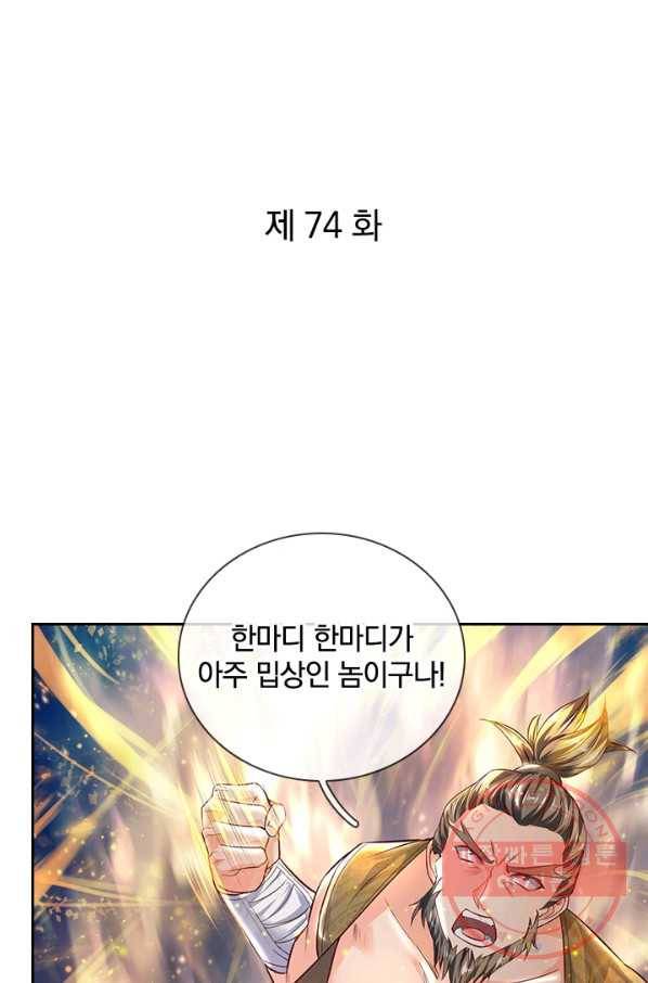각성검신 74화 1