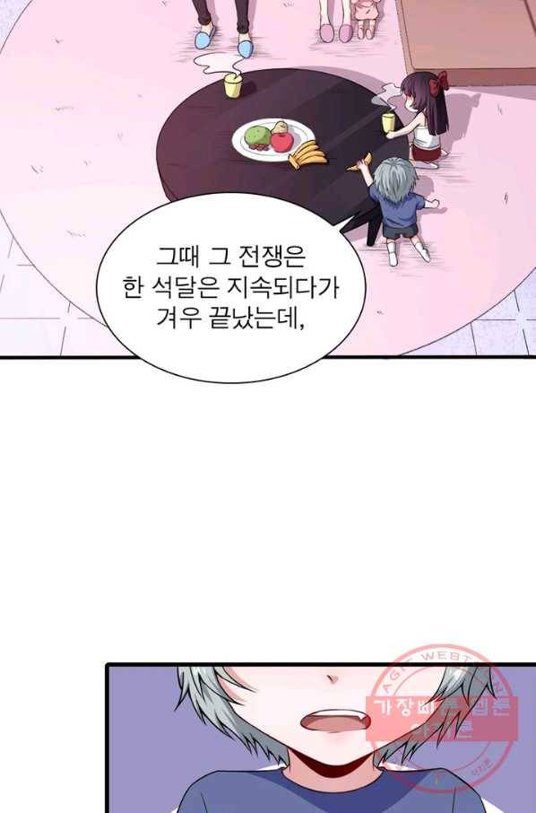 먼치킨 육아일기 67화 3