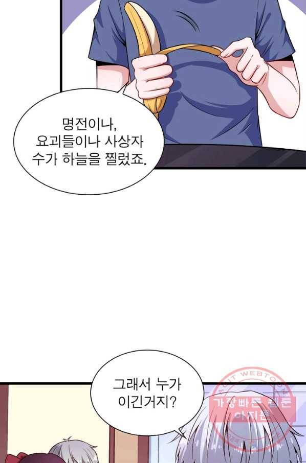 먼치킨 육아일기 67화 4