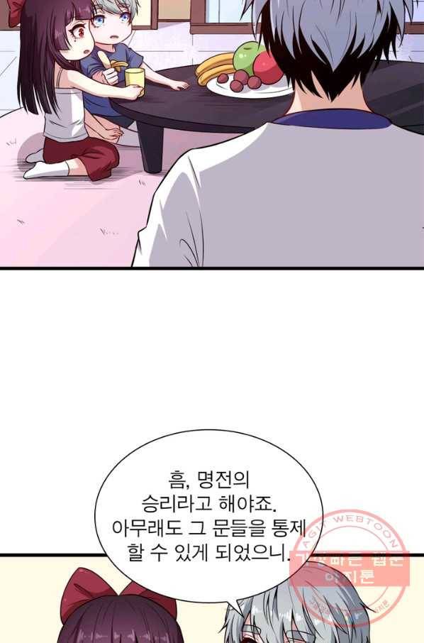 먼치킨 육아일기 67화 5