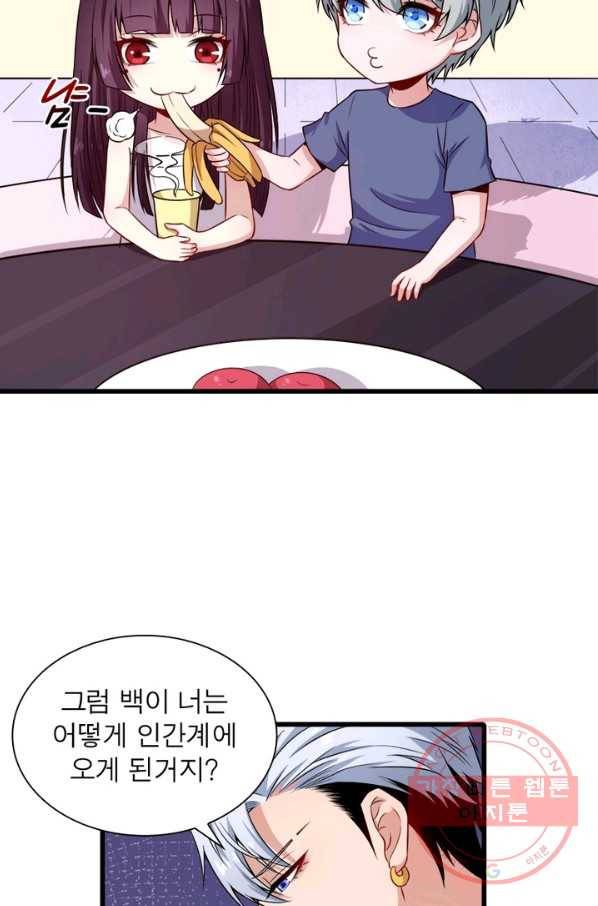 먼치킨 육아일기 67화 6