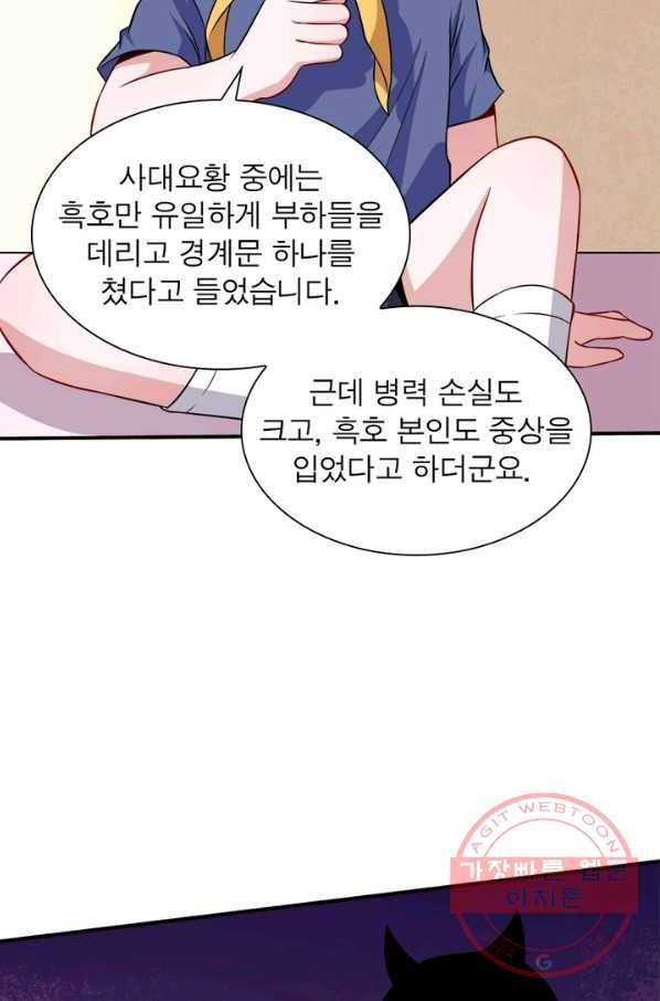 먼치킨 육아일기 67화 8
