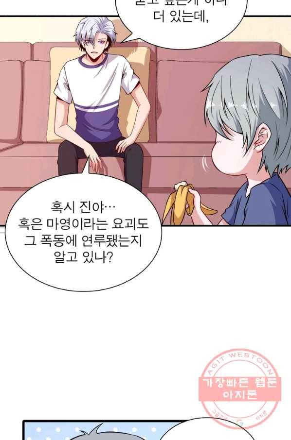 먼치킨 육아일기 67화 10