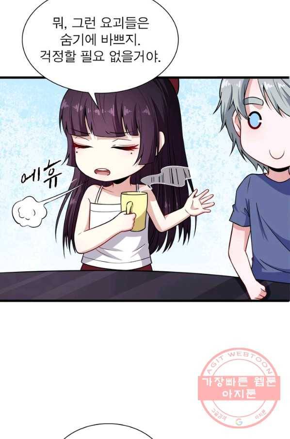 먼치킨 육아일기 67화 14