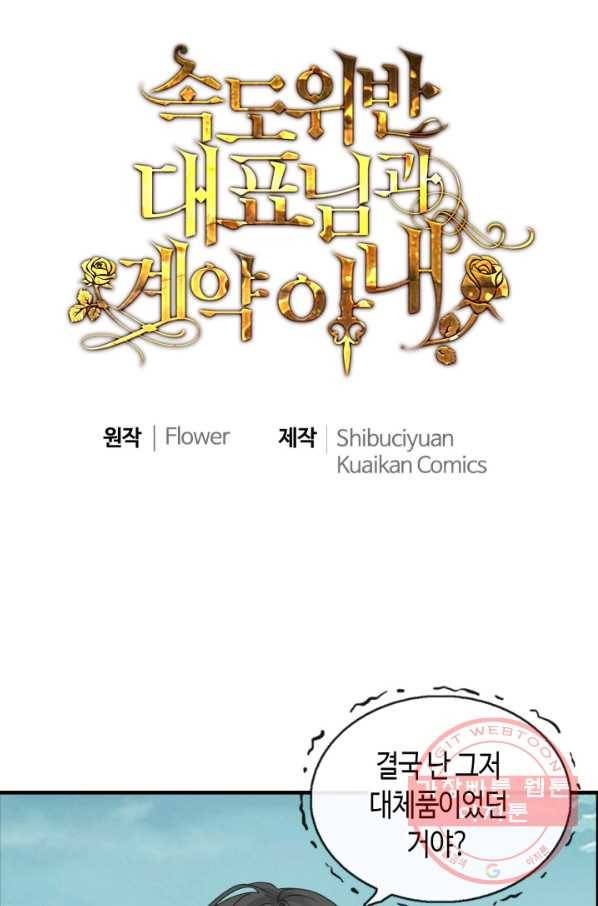 속도위반 대표님과 계약 아내 353화 1