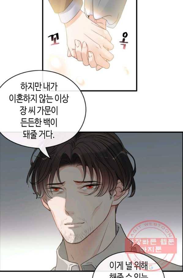 속도위반 대표님과 계약 아내 353화 8