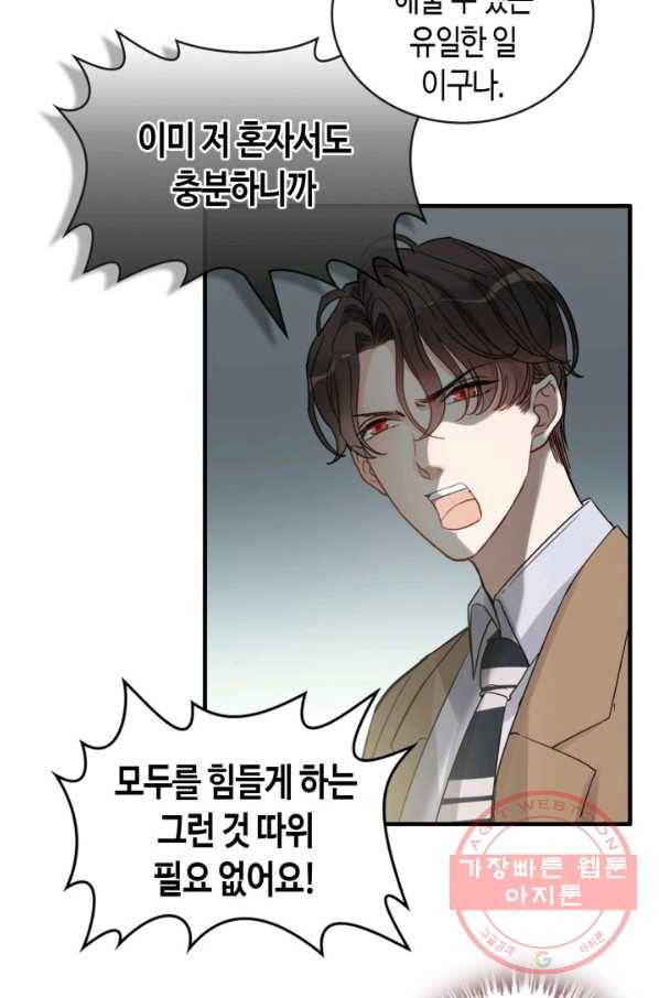 속도위반 대표님과 계약 아내 353화 9