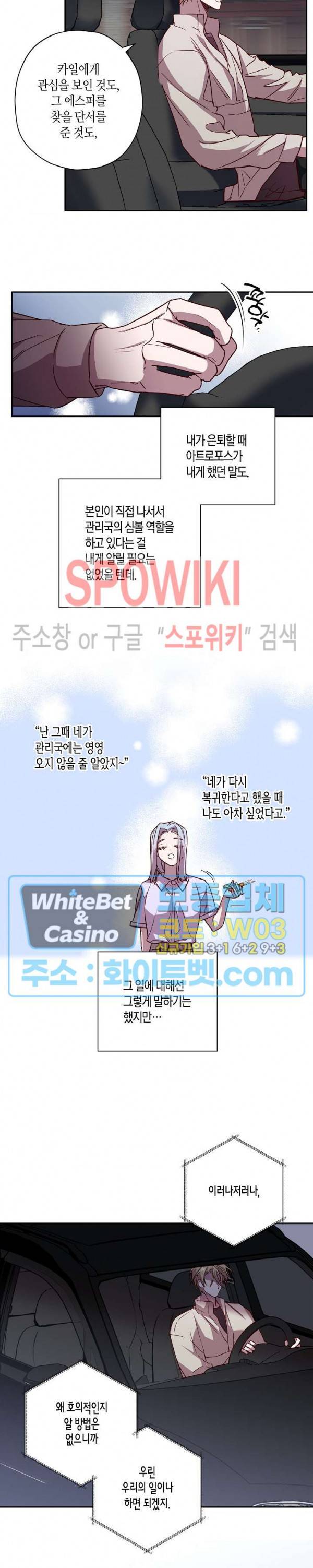 Escape, Ray(이스케이프, 레이) 61화 2