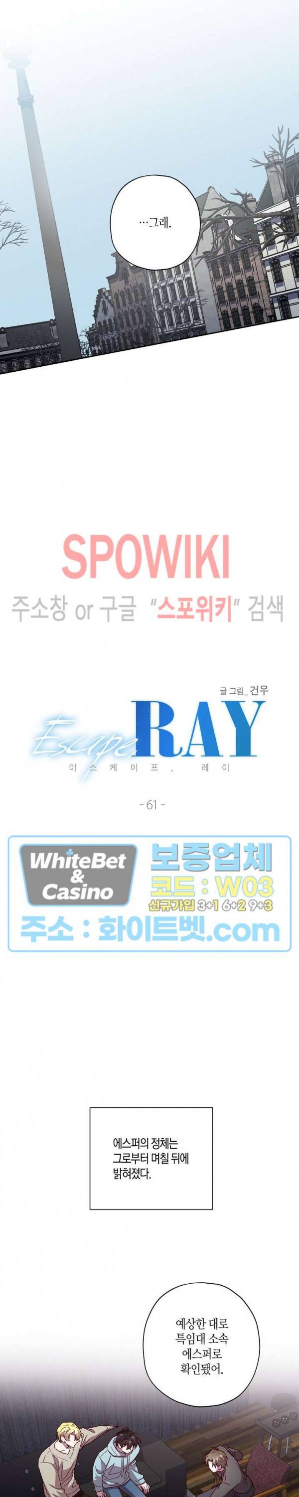 Escape, Ray(이스케이프, 레이) 61화 3