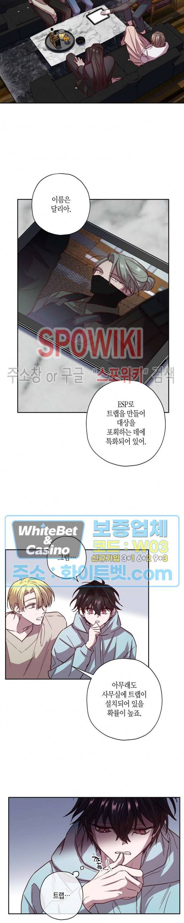 Escape, Ray(이스케이프, 레이) 61화 4