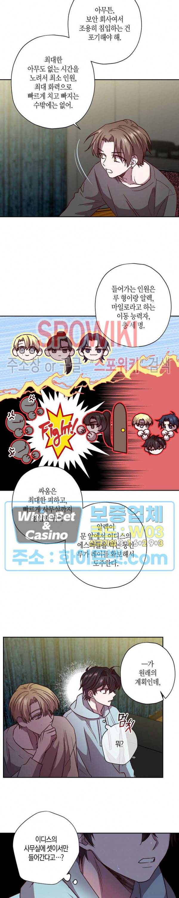 Escape, Ray(이스케이프, 레이) 61화 6