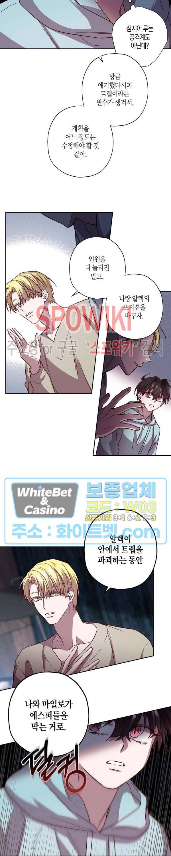 Escape, Ray(이스케이프, 레이) 61화 7