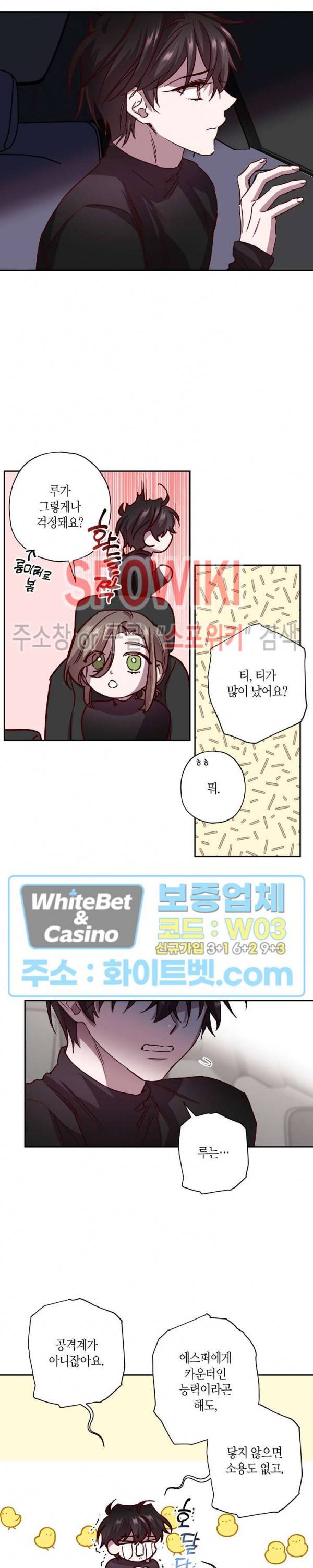 Escape, Ray(이스케이프, 레이) 61화 13