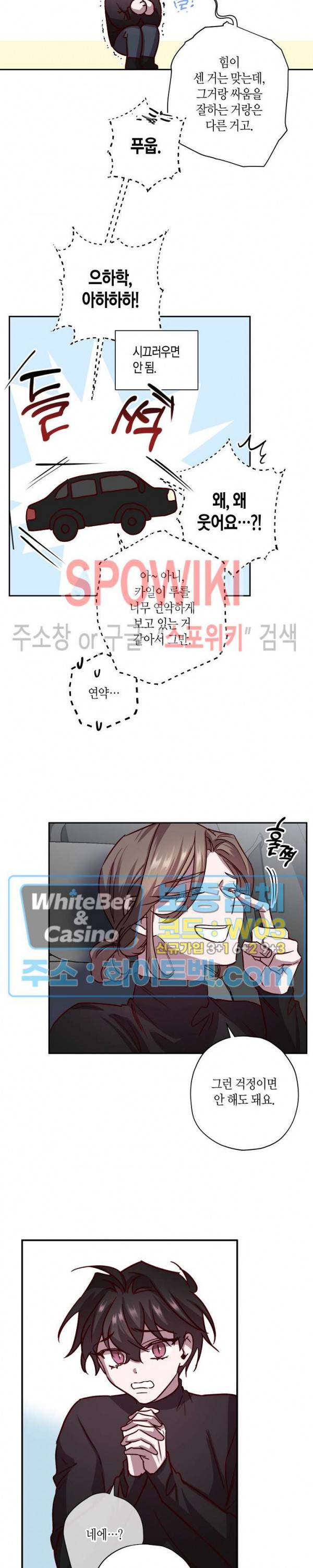 Escape, Ray(이스케이프, 레이) 61화 14