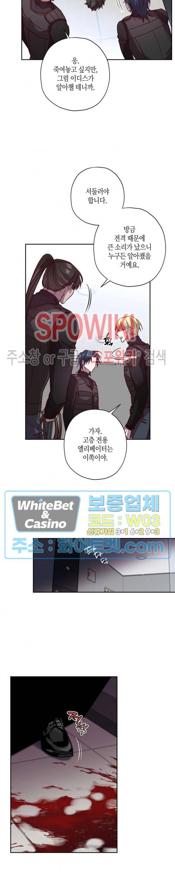 Escape, Ray(이스케이프, 레이) 61화 18