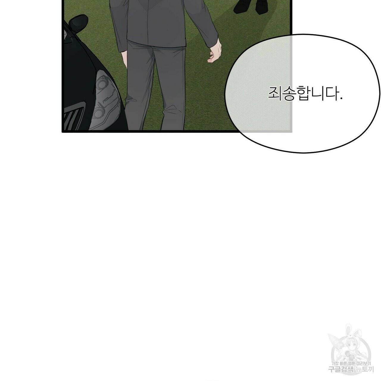 무향의 궤적 11화 7