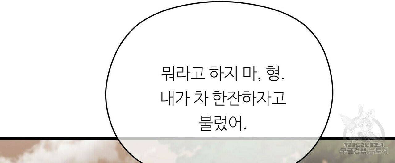 무향의 궤적 11화 8