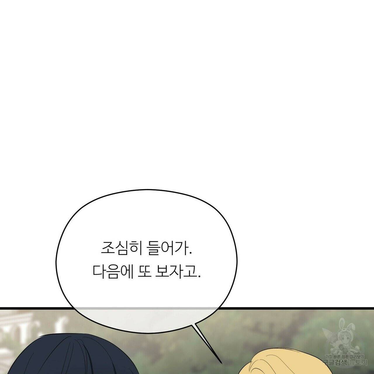 무향의 궤적 11화 10