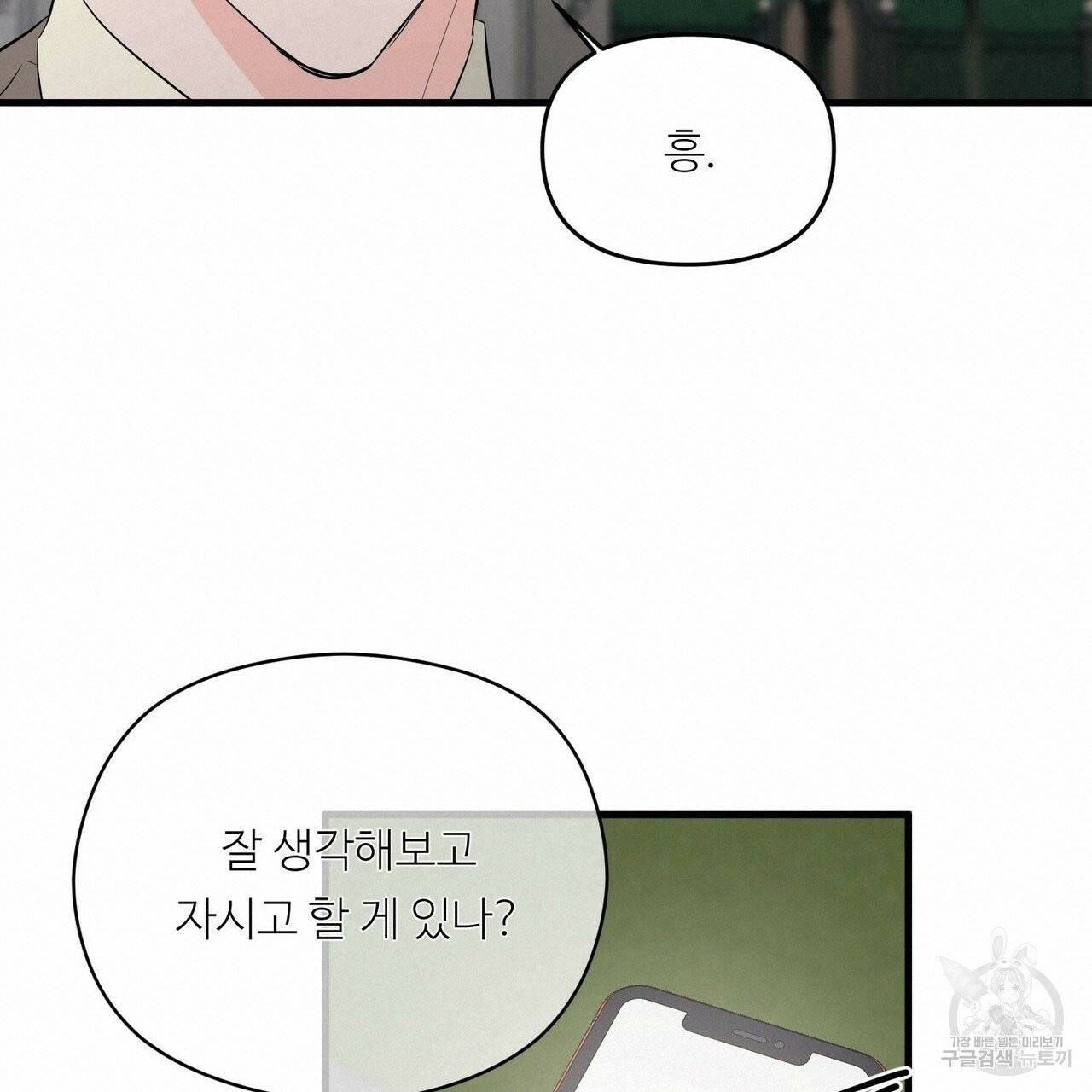 무향의 궤적 11화 19