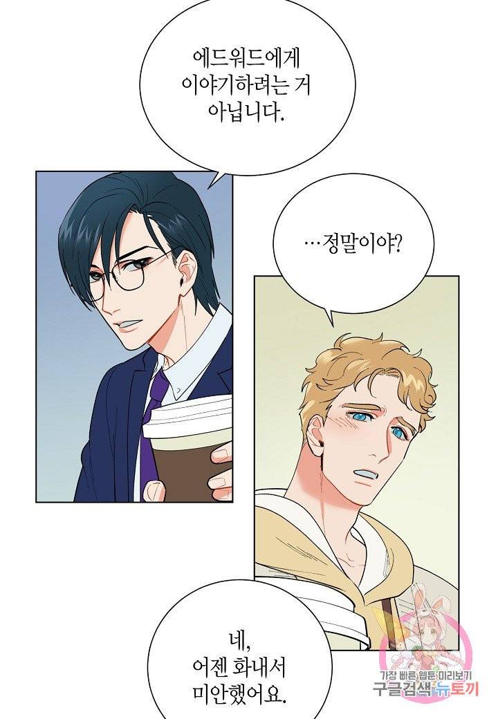 원 스텝 프롬 헬 16화 6