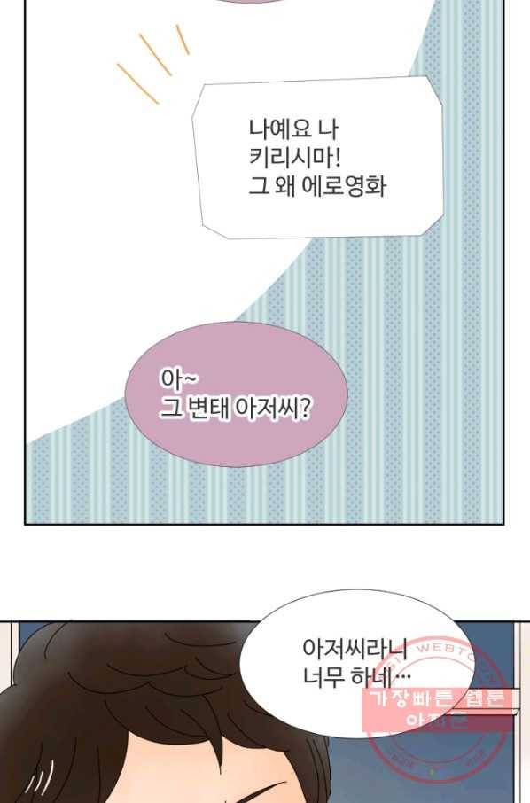 오늘 밤 어때? 78번째 밤... 기다렸다구 3