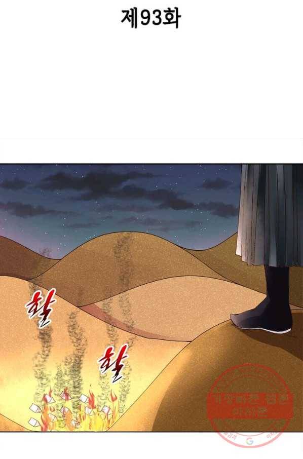 황후귀환 93화 2