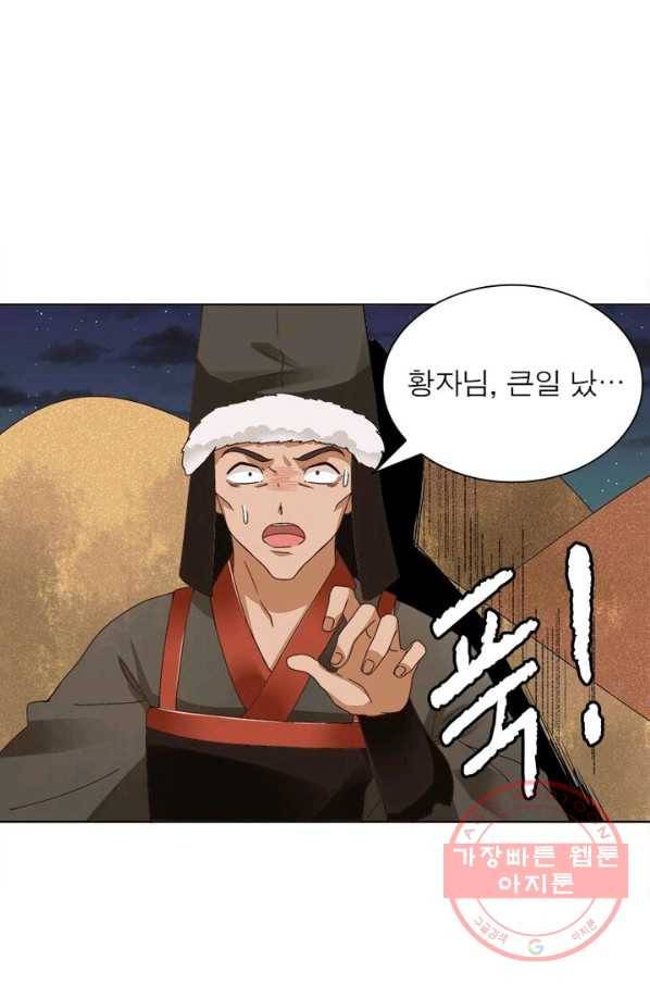 황후귀환 93화 8