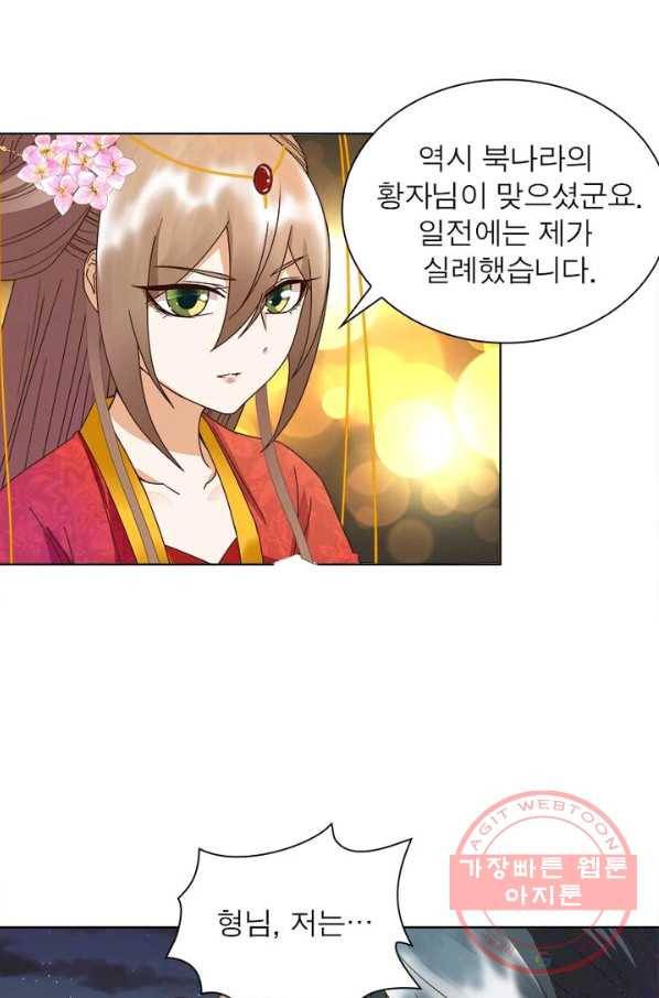 황후귀환 94화 5