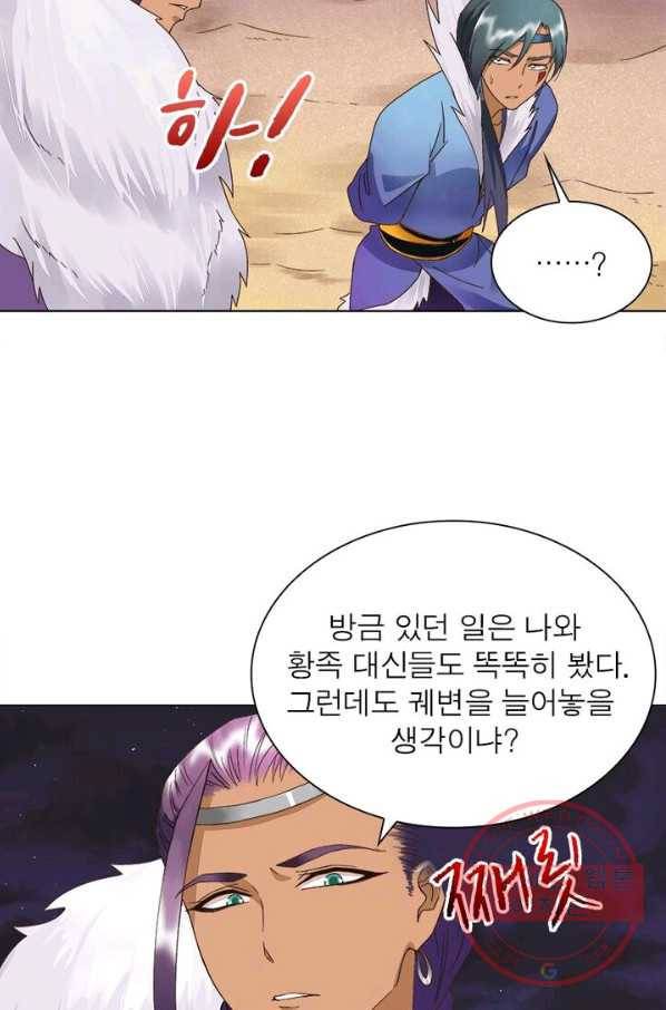 황후귀환 94화 7