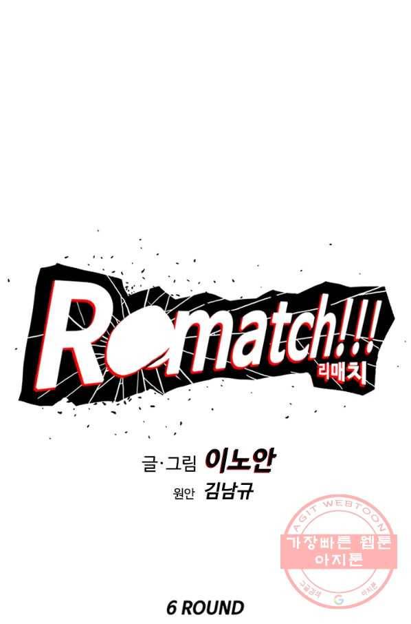 리매치 06화 시간이 다가온다 6