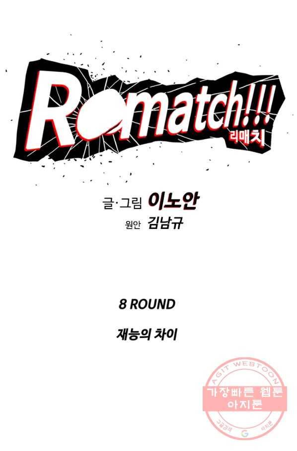 리매치 08화 재능의 차이 6