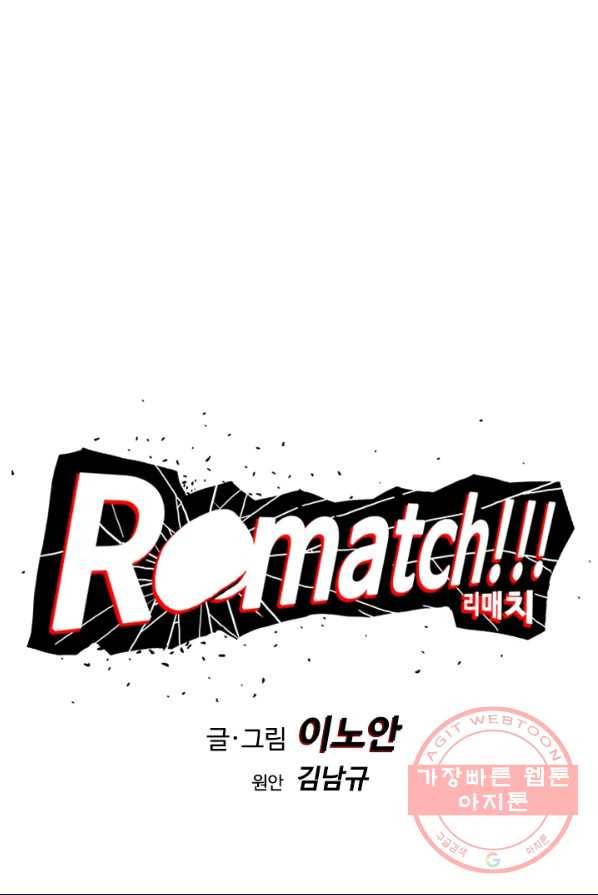 리매치 18화 블루게임랜드 5