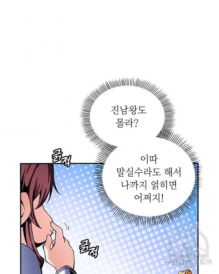 천도 도서관 30화 3