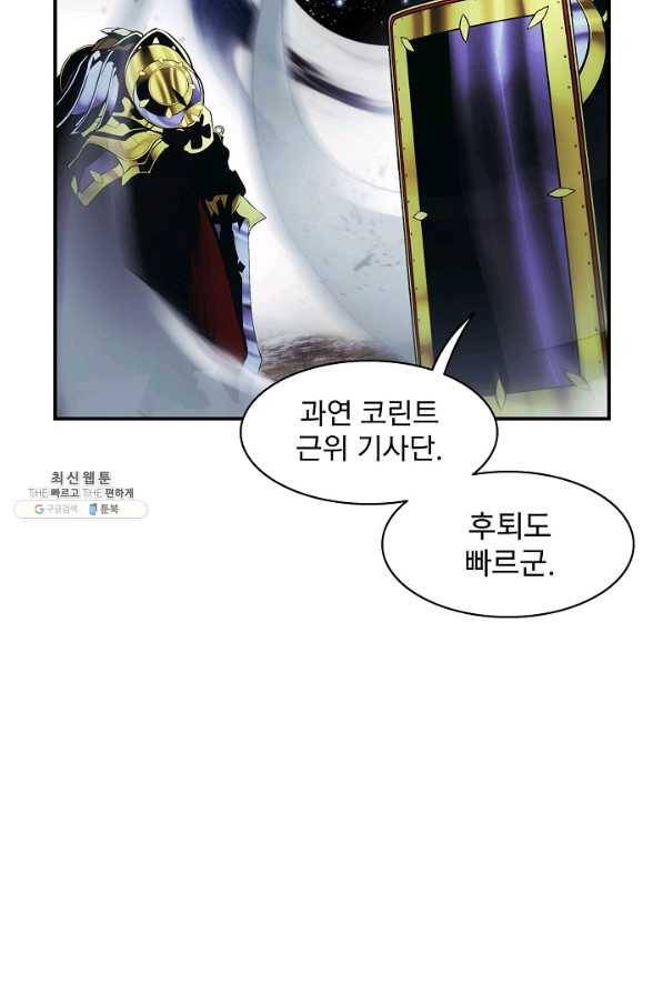 묵향 다크레이디 120화 12