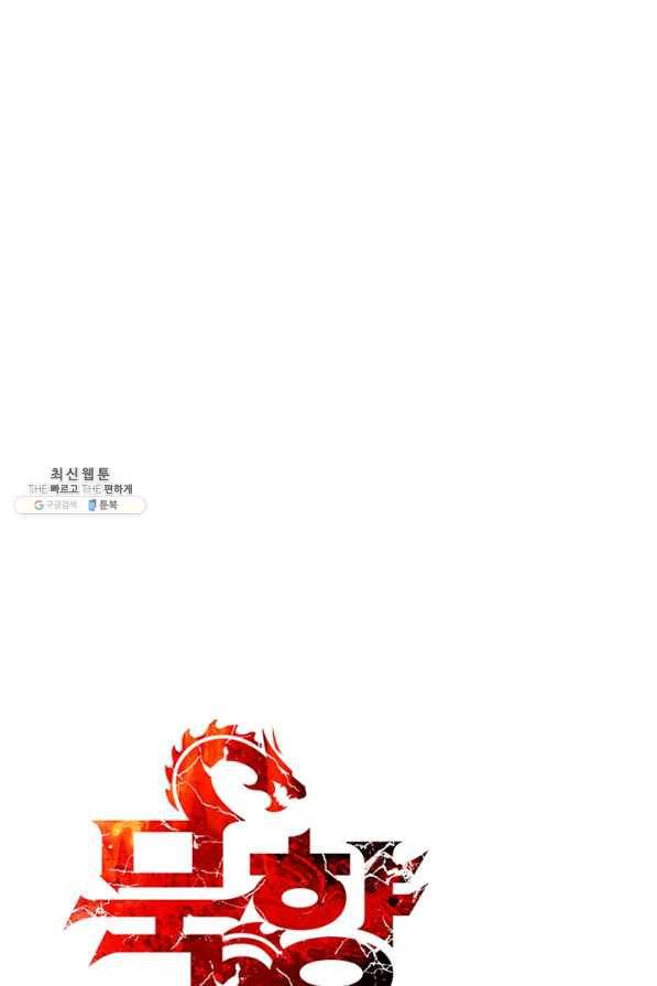 묵향 다크레이디 120화 13