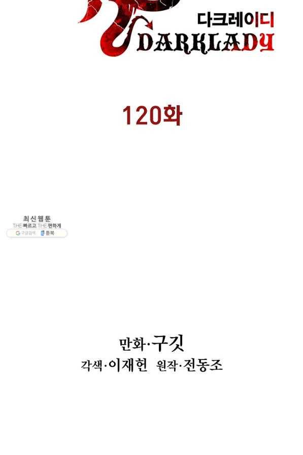 묵향 다크레이디 120화 14