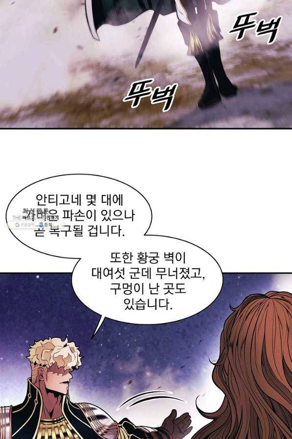 묵향 다크레이디 120화 17