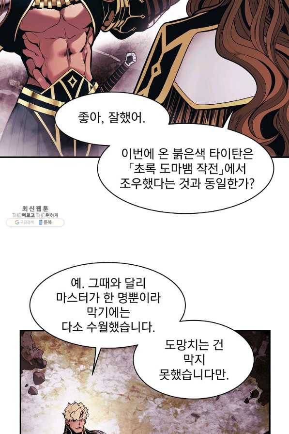 묵향 다크레이디 120화 18