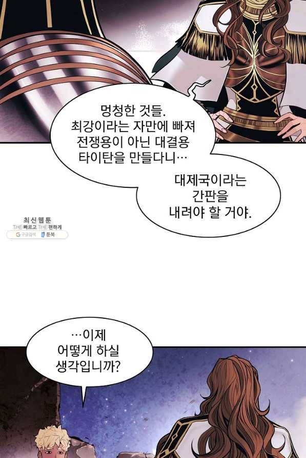묵향 다크레이디 120화 21