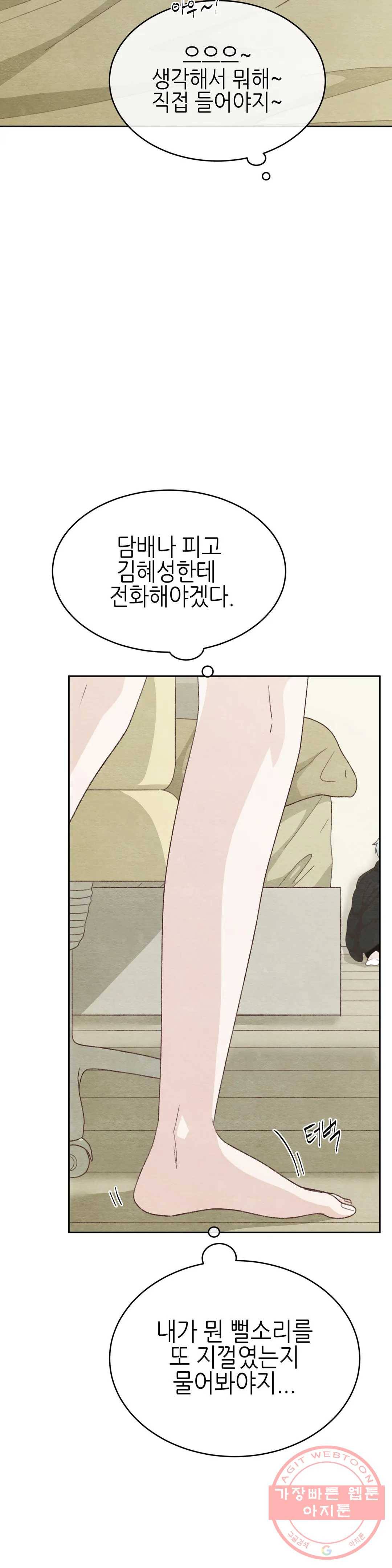 오늘의 섹스는 성공할 수 있을까? 34화 2